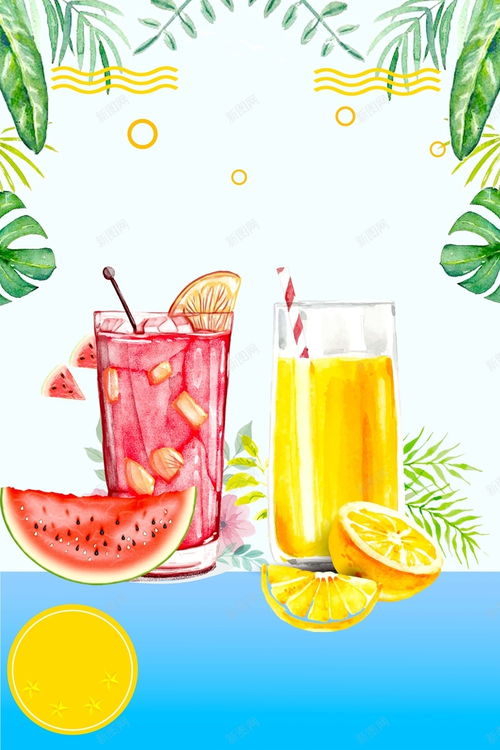 水彩手绘夏季果汁饮品海报背景设计——大暑清凉文案与免费市场背后创意魅力